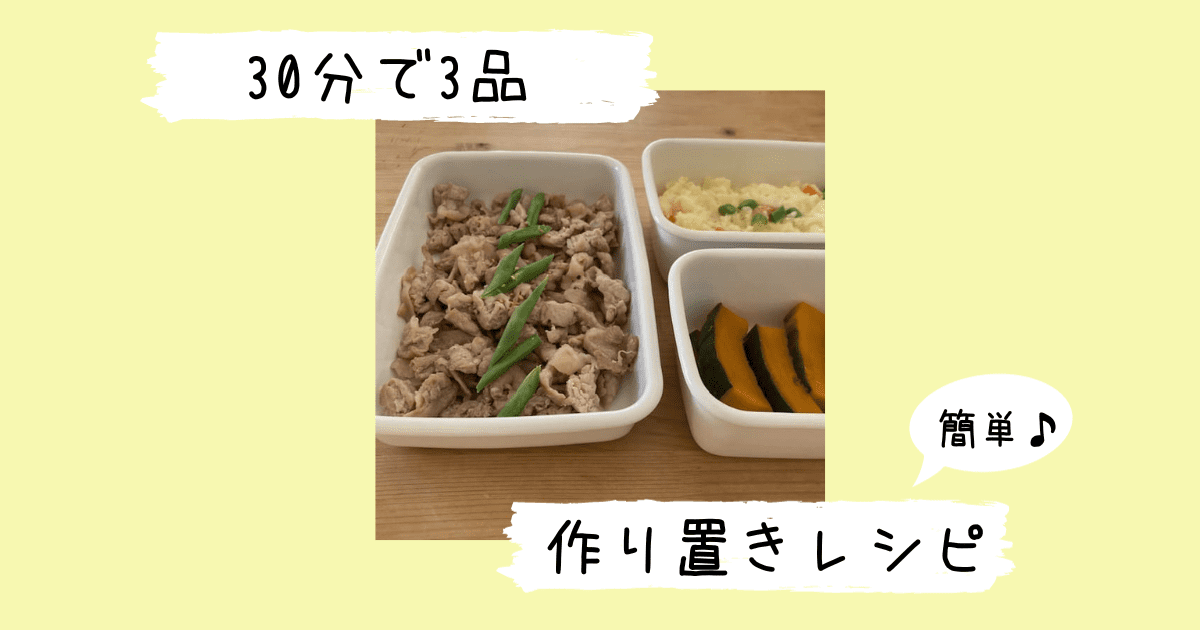 完成した作り置き料理