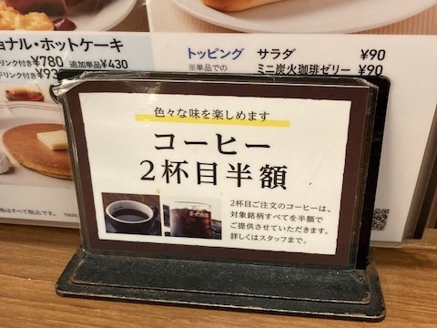 コーヒー2杯目半額の札