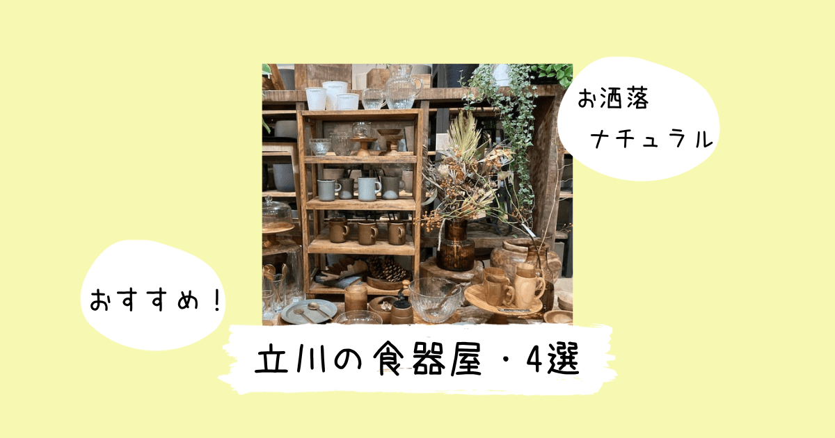 立川にある雑貨屋(Rust)の店内