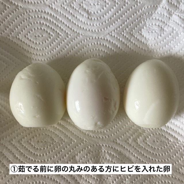 殻を剥いた、茹でる前に卵の丸みのある方にヒビを入れたゆで卵3個