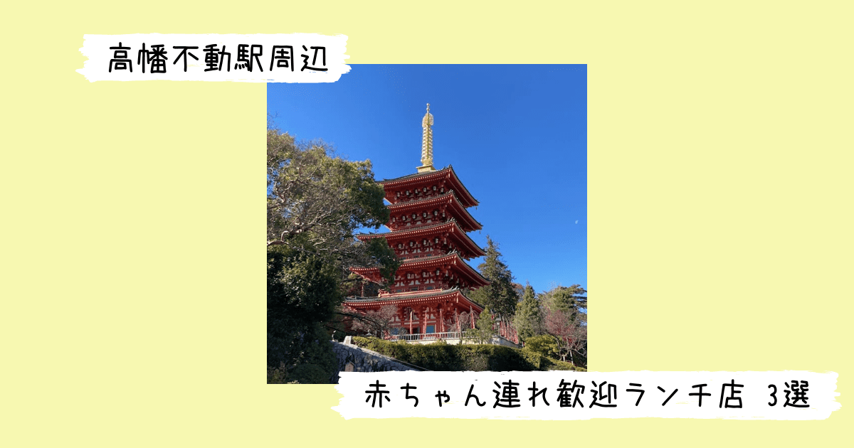 高幡不動尊