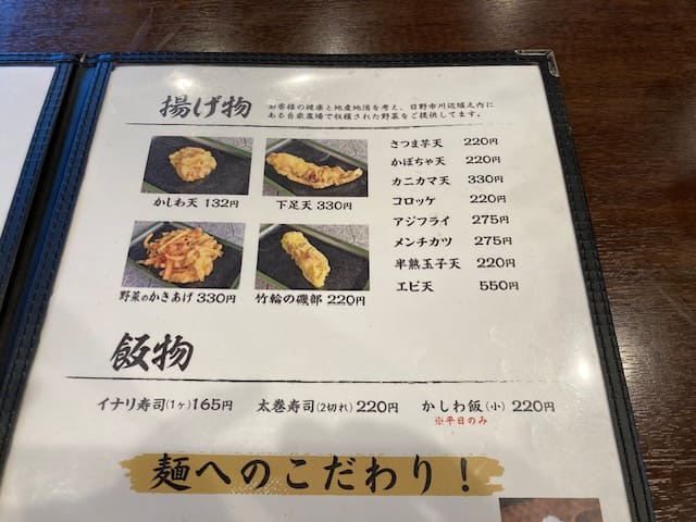 手打ちうどん 咲楽の通常メニュー②