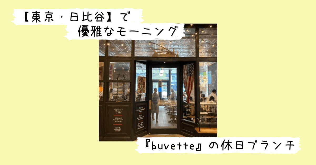 buvetteの外観