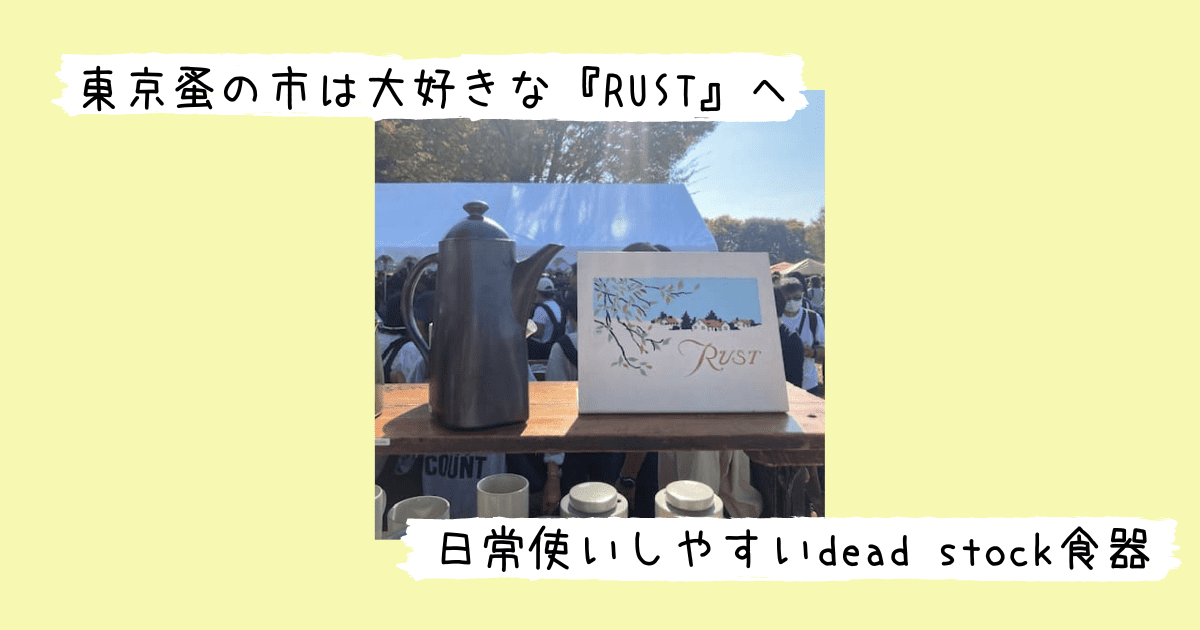 RUSTの看板