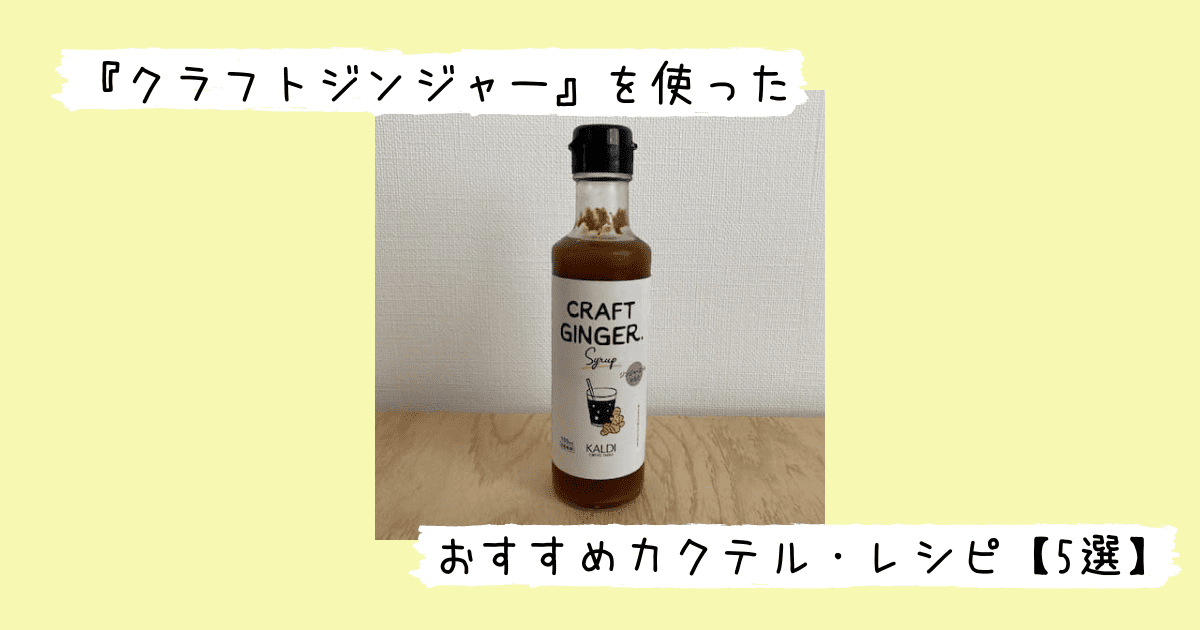 カルディコーヒーのクラフトジン