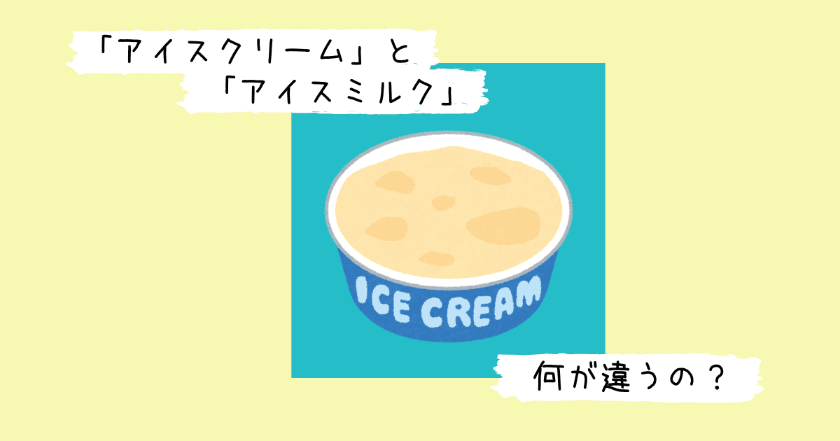 アイスクリームのイラスト