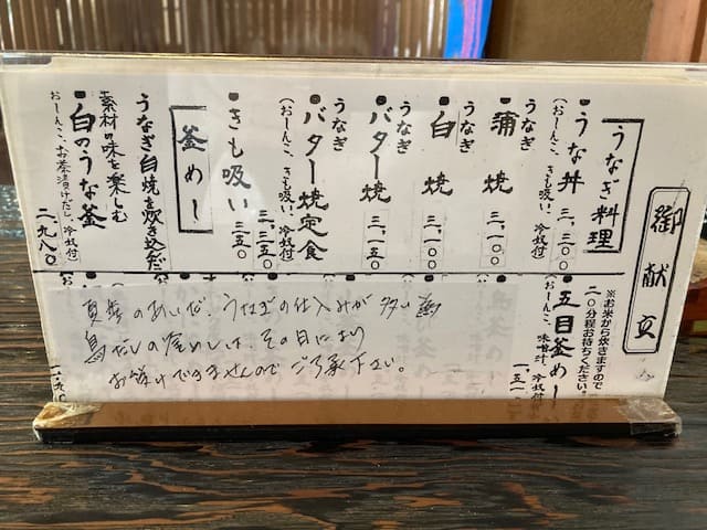 うなぎ釜めし藤田のメニュー