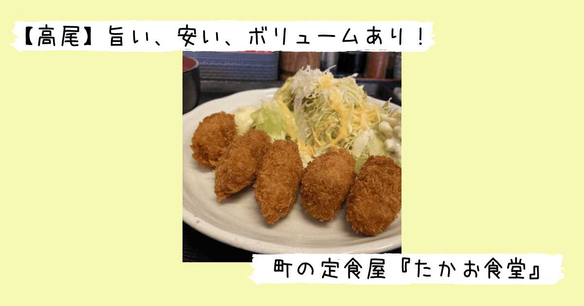 カキフライ定食