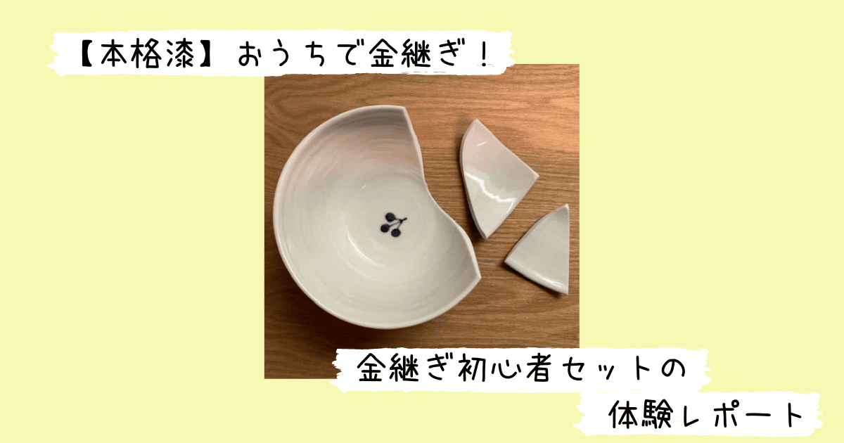 割れた状態の器