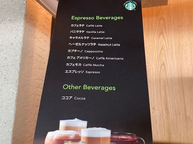 ブラックコーヒー以外のスタバのラインナップ