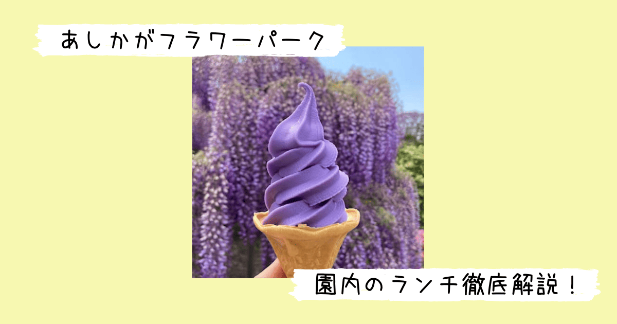 藤ソフトクリーム