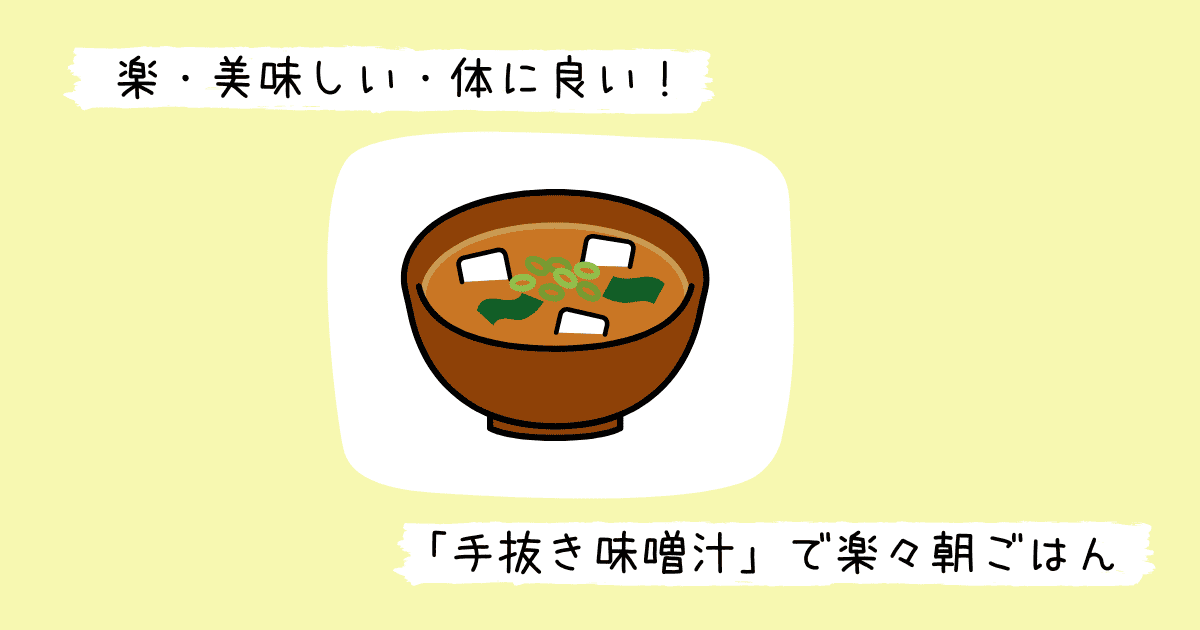 味噌汁のイラスト