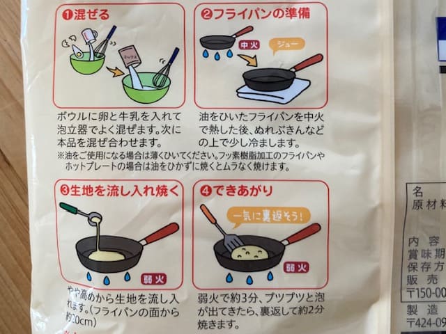 国内麦全粒粉ホットケーキミックスのパッケージの裏面に書いてある作り方の手順