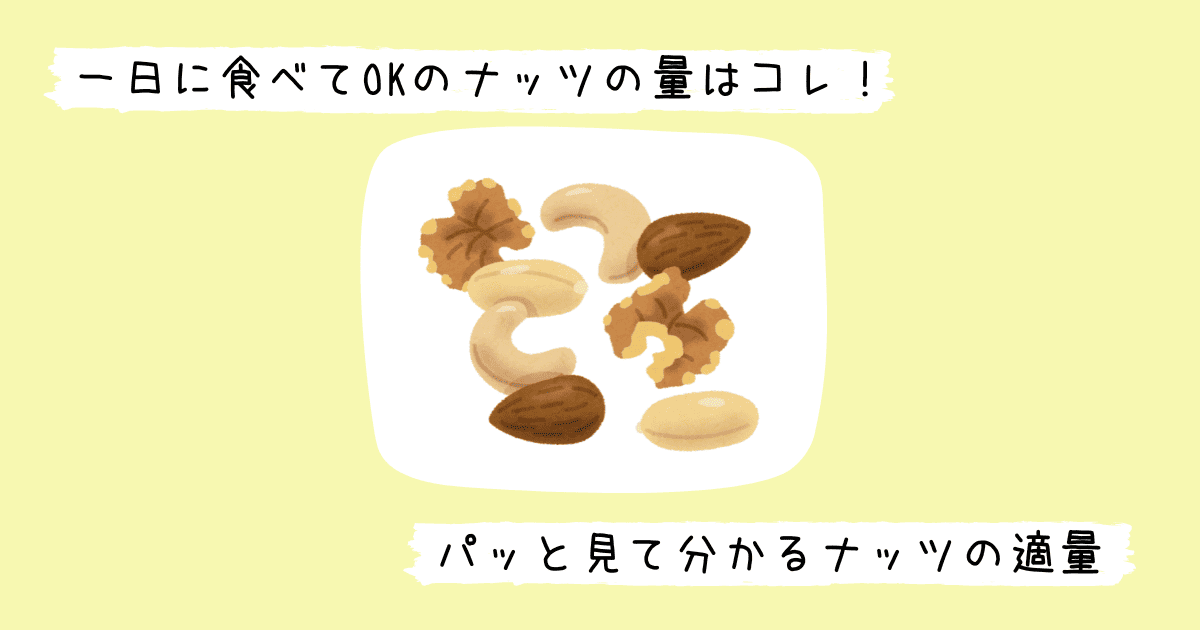ナッツのイラスト