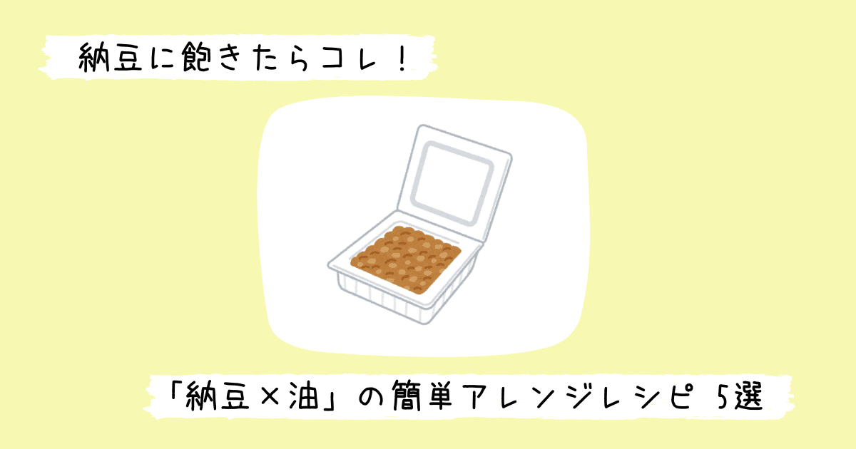 納豆のイラスト