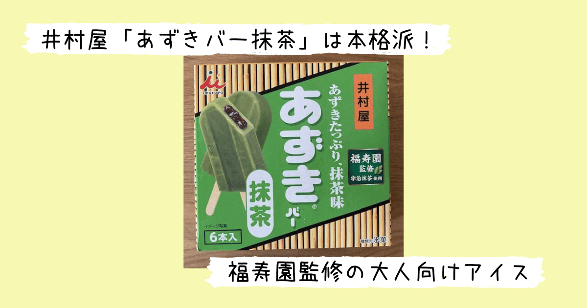 あずきバー抹茶のパッケージ