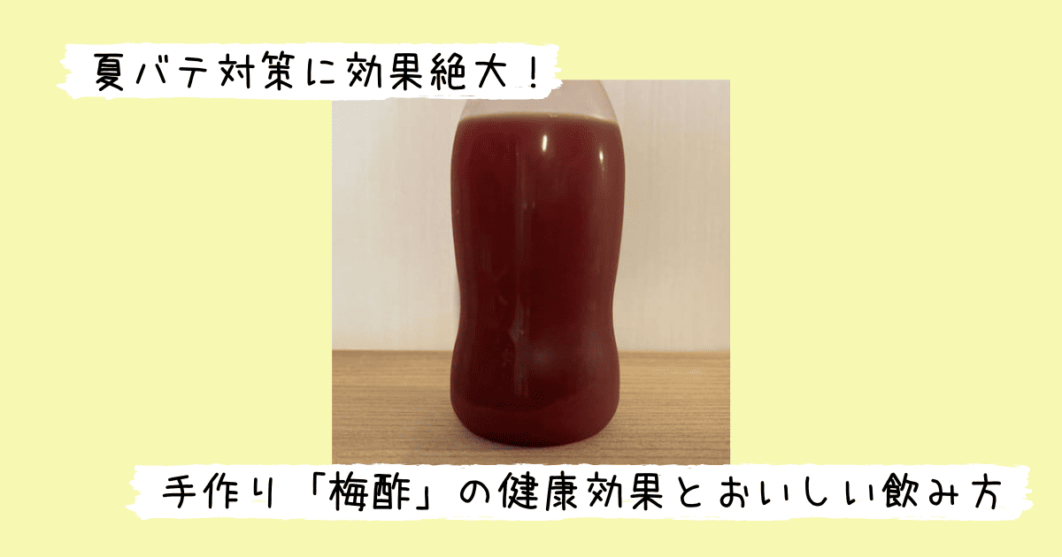 梅酢