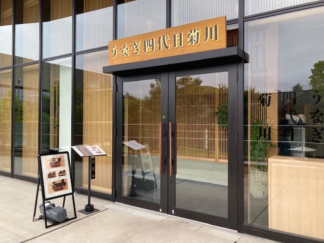 うなぎ四代目菊川の店構え