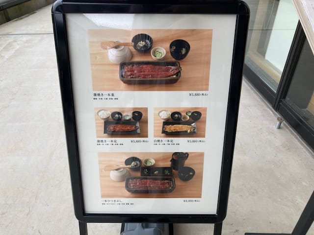 うなぎ四代目菊川のメニュー