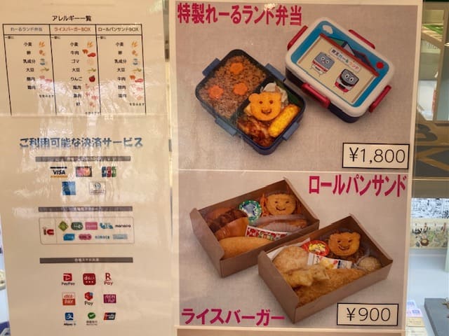 京王れーるランド特製ランチボックス