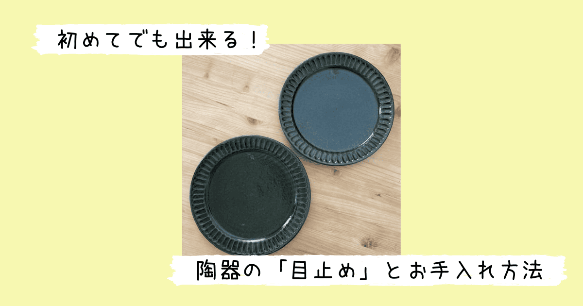 陶器の器