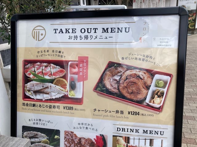 お持ち帰りメニューの看板