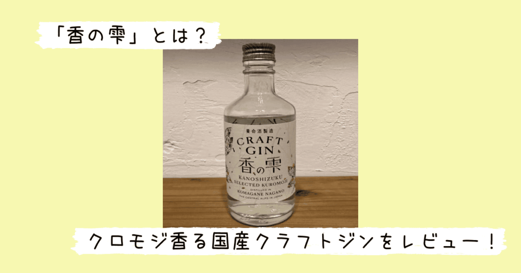 香の雫のボトル