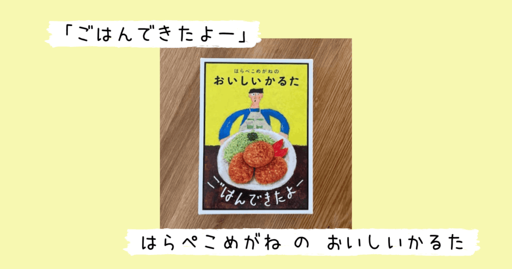 「ごはんできたよー」の外箱