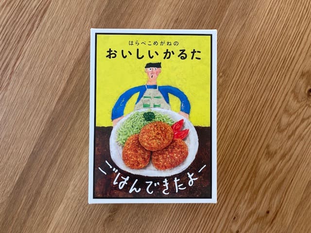 「ごはんできたよー」の外箱