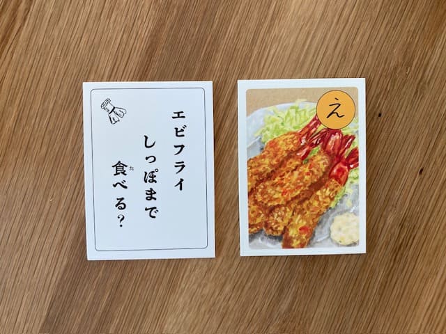 「え」のカードの読み札と絵札