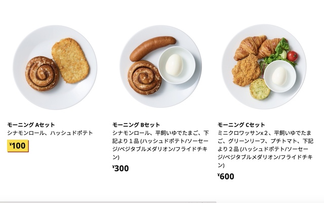 IKEAのモーニングメニュー