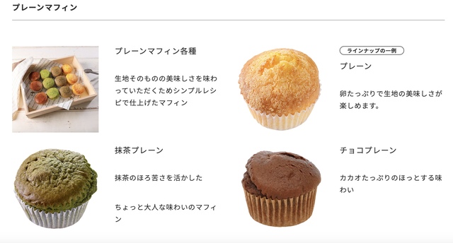 CAFE BRICCOのプレーンマフィン