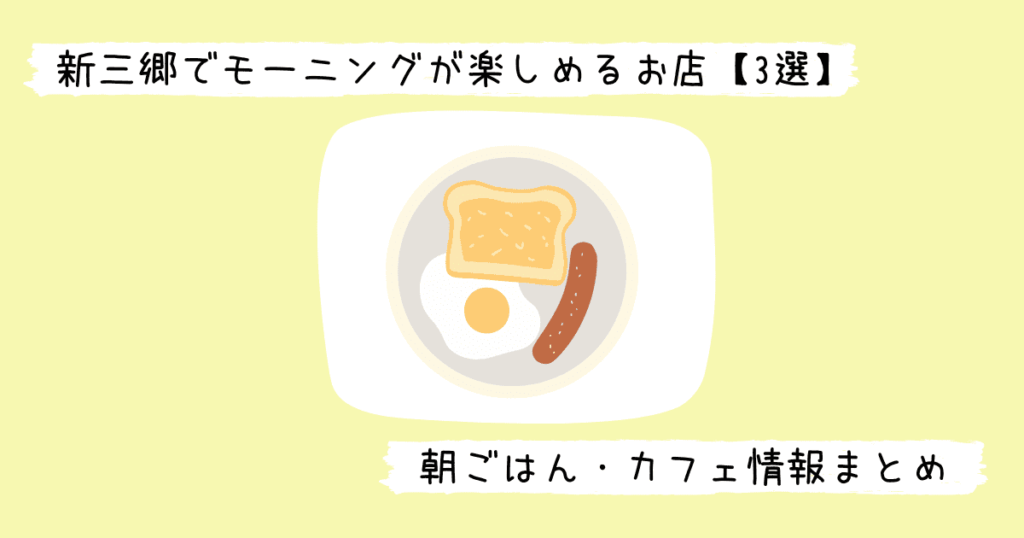 朝ごはんのイラスト