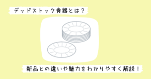 食器のイラスト