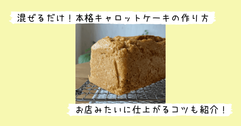 キャロットケーキ