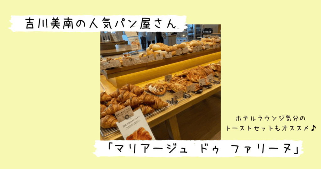 マリアージュ ドゥ ファリーヌのパン