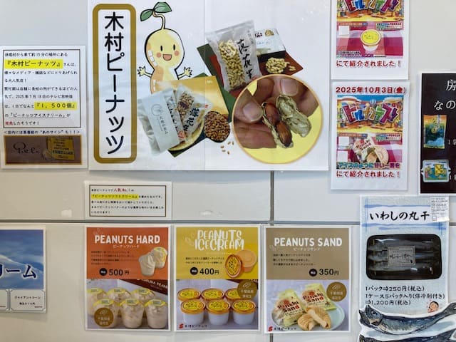 木村ピーナッツのソフトクリームとアイスの看板