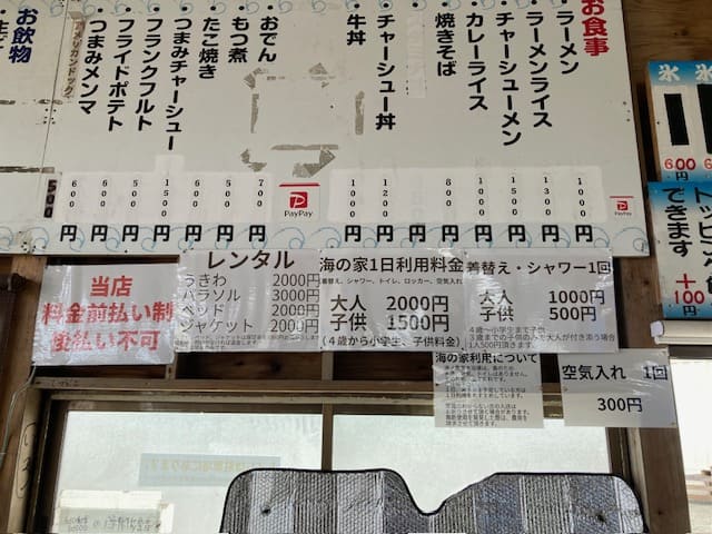 海の家のメニュー表