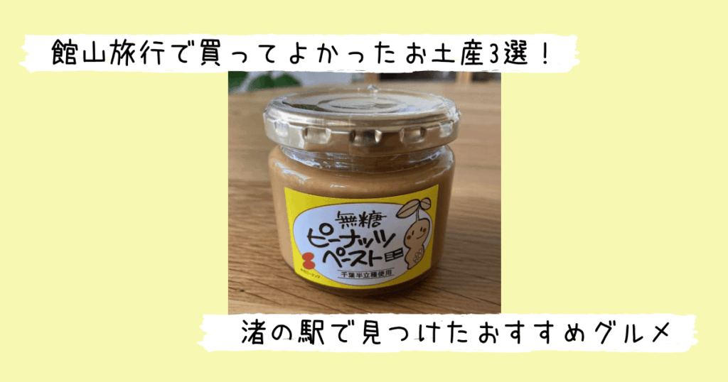 木村ピーナッツのピーナッツペースト