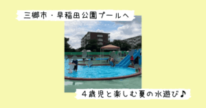 早稲田公園プール