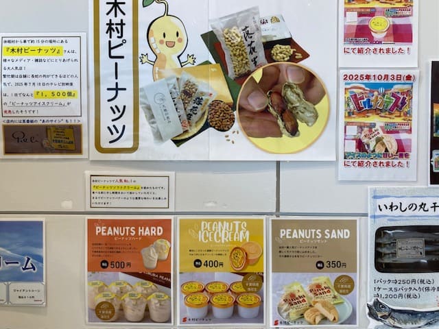 休暇村館山の売店で販売されている木村ピーナッツのアイスのお品書き