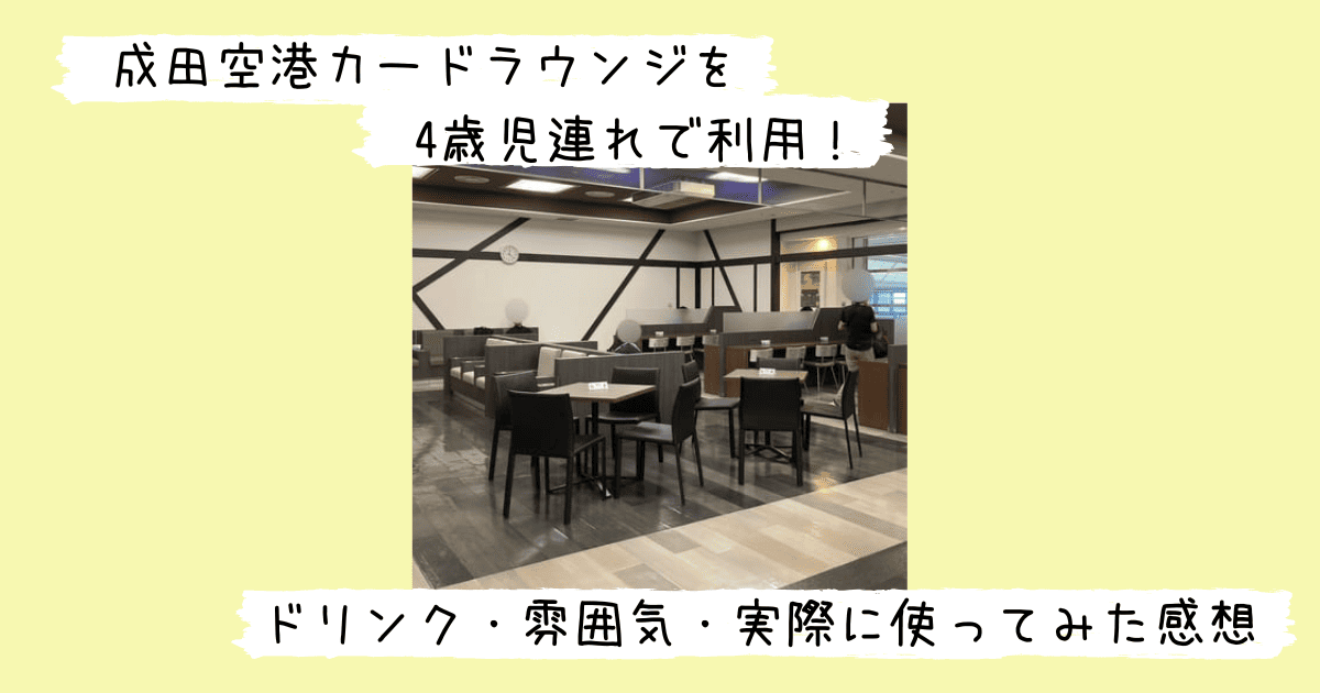 成田空港カードラウンジの雰囲気