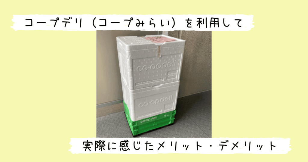 コープデリの不在時宅配ボックス